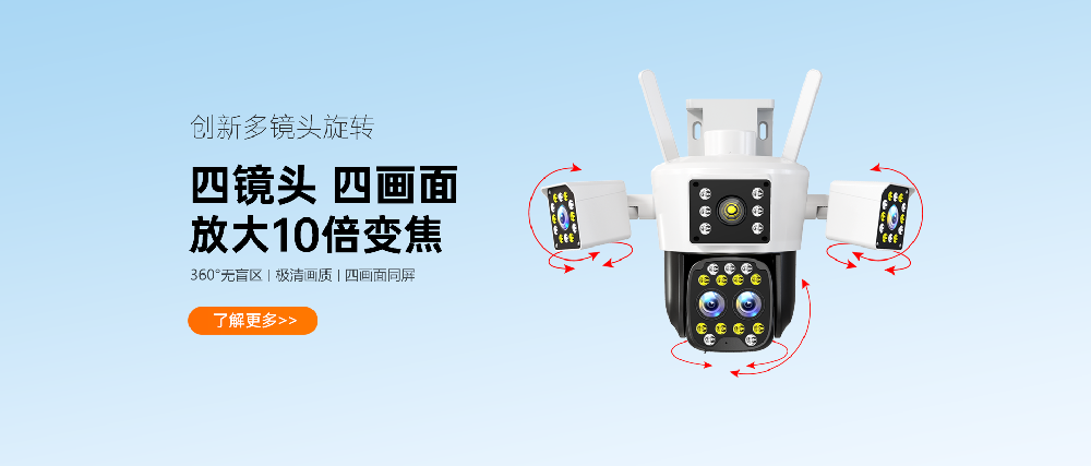 4镜头10倍变焦360度无死角高清室外摄影头
