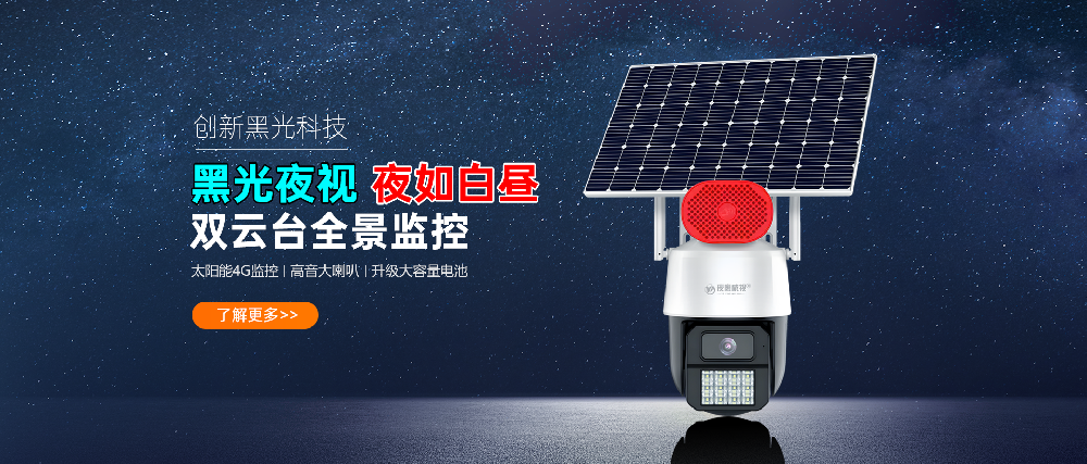 AOV Black Light Premium Full - color Night Vision Solar - powered Camera