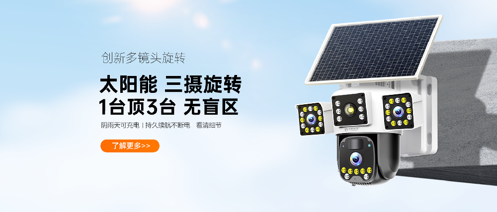 新品发布 | 无网无电也能用的4G太阳能摄像头